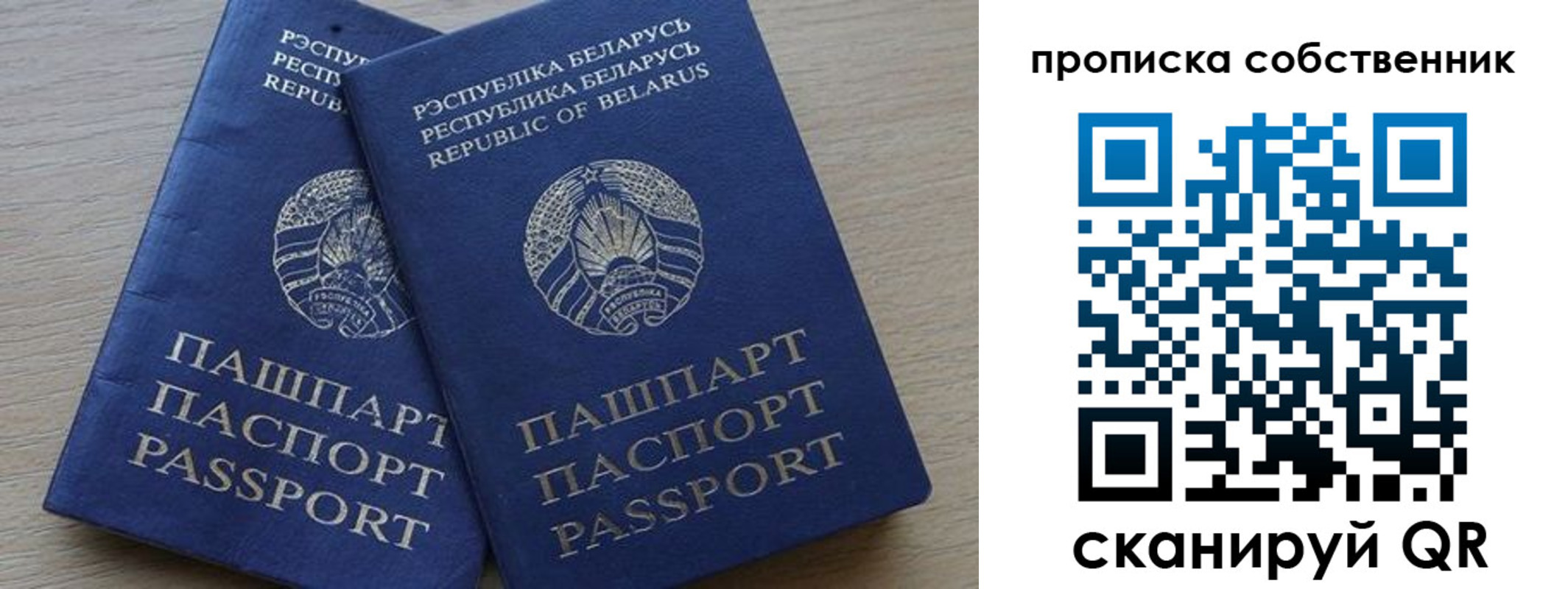прописка ребенка в Заринске