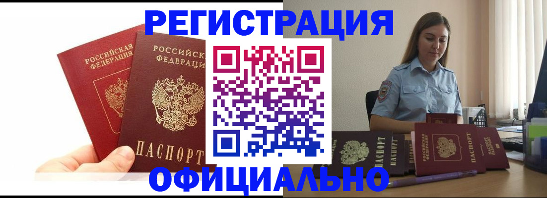 временная регистрация для школы в Заринске