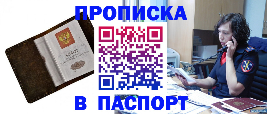 временная регистрация в Заринске